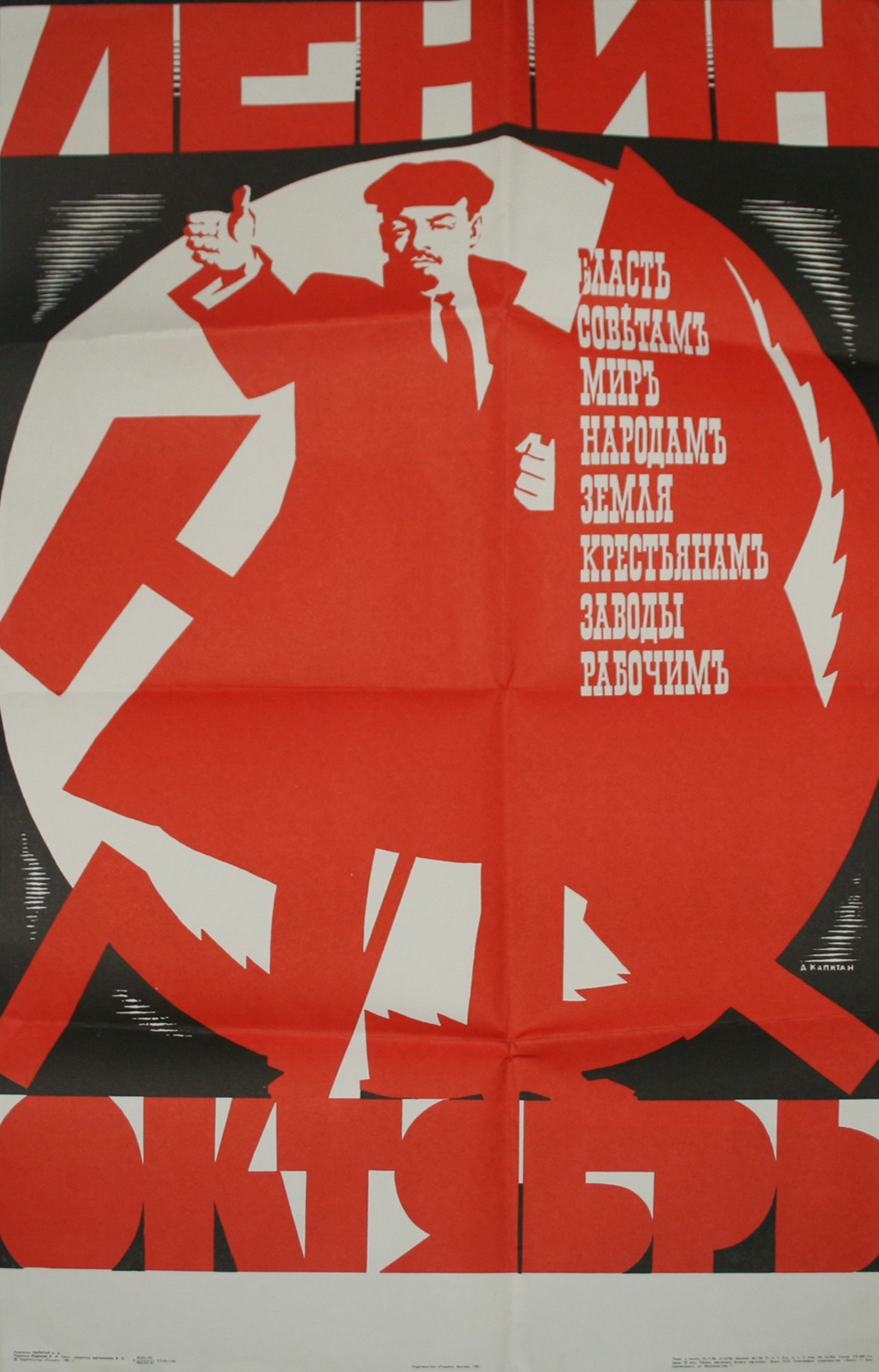 Плакат вся власть Плакат вся власть